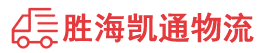 汕头到荆门物流公司